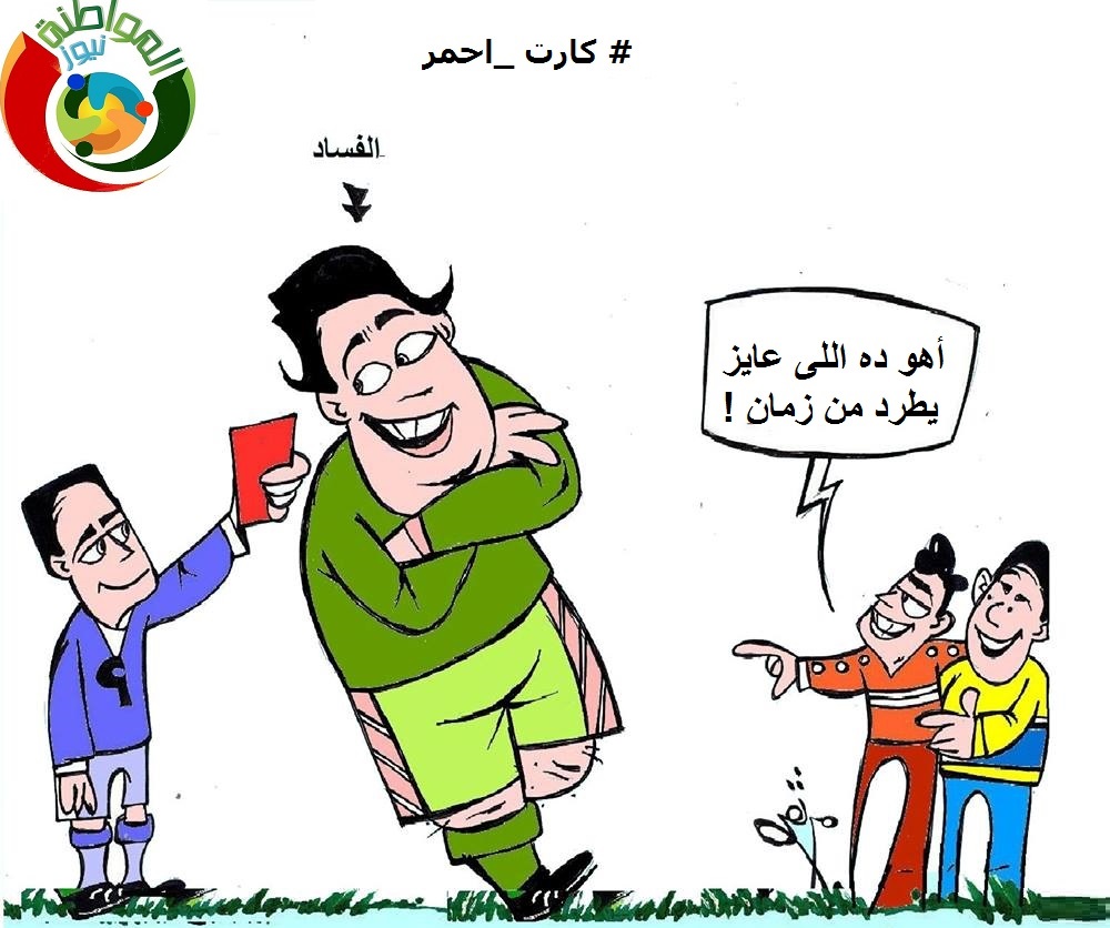 كارت احمر