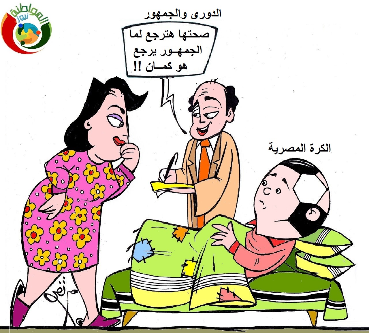 الدورى والجمهور