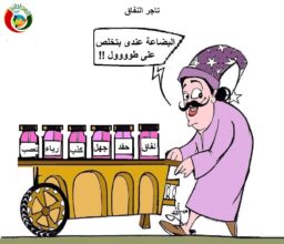 تاجر النفاق