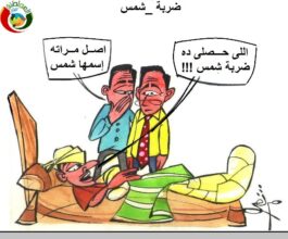 ضربة شمس