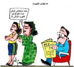 فواتير الكهرباء