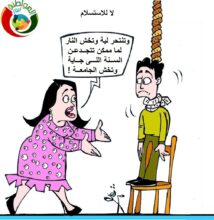 لا للاستسلام