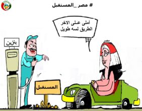 مصر المستقبل