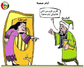 ام صعبة