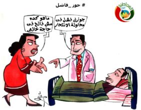 جوز فاشل