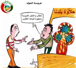 عروسة المولد