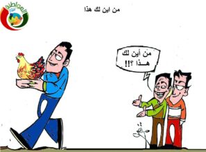 من اين لك هذا
