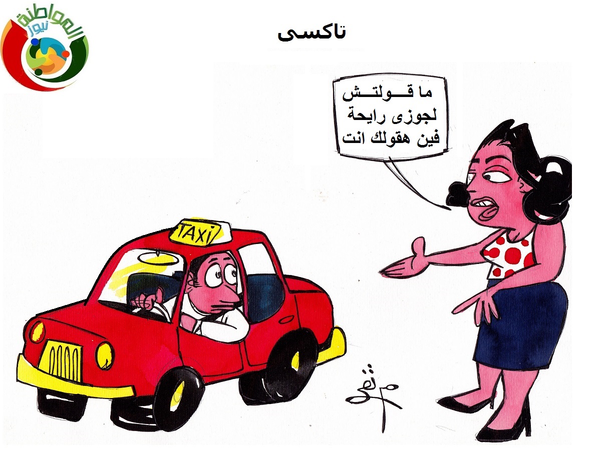 تاكسى