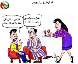 ازمة الدولار