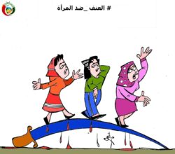 العنف ضد المراة.