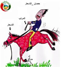 حصان الاسعار
