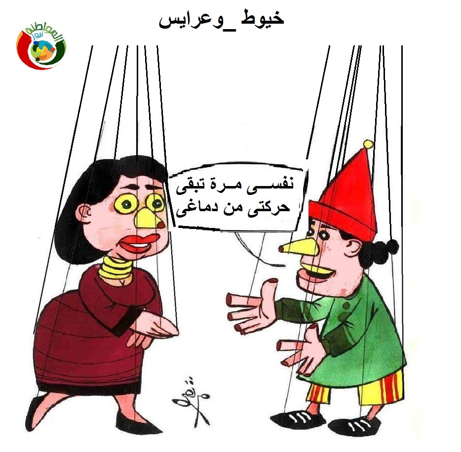 خيوط وعرايس