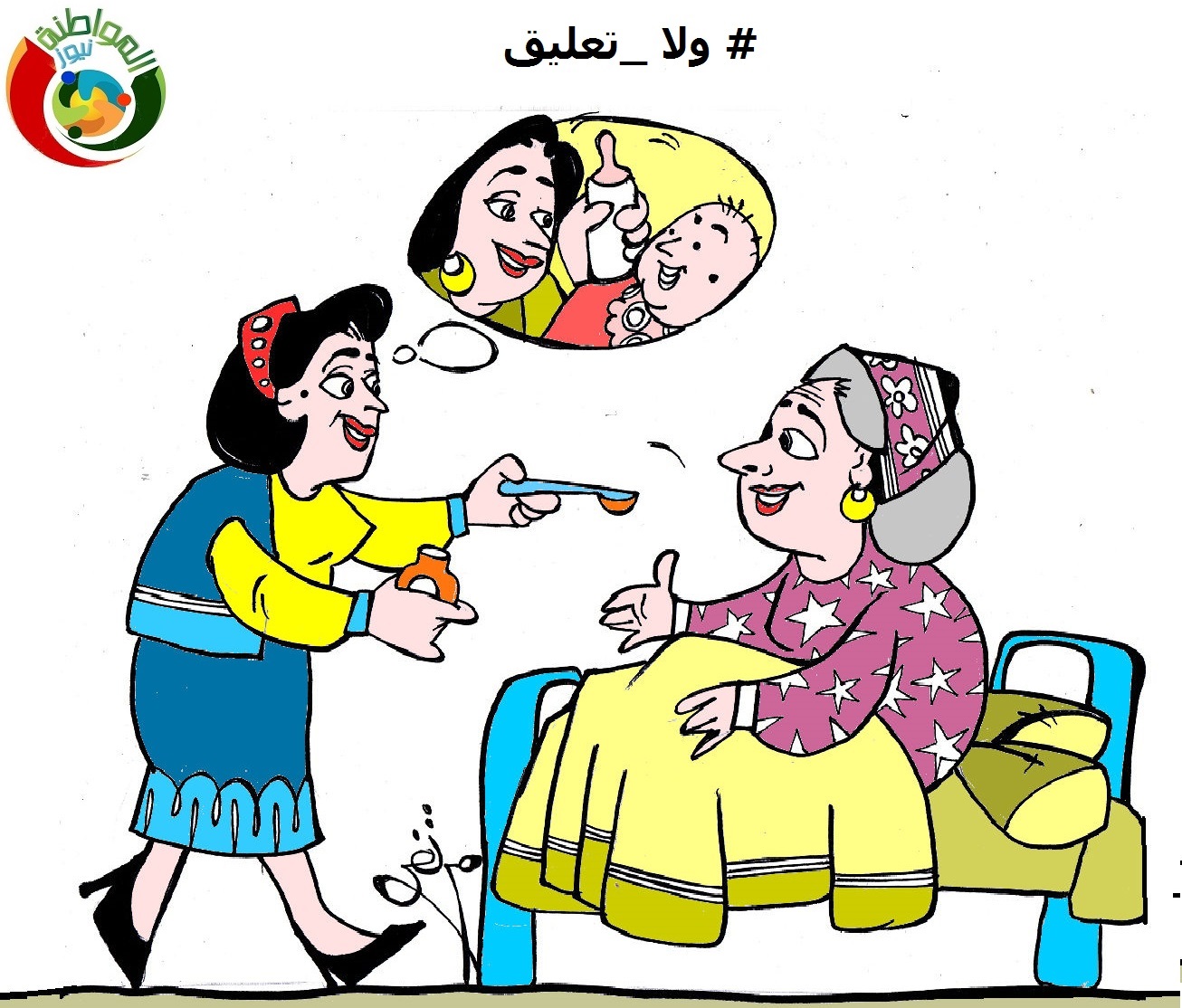 ولا تعليق