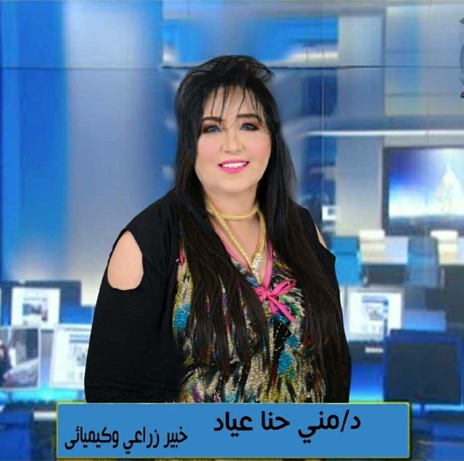 الدكتورة متى حنا عياد الخبير الزراعى والكيميائى