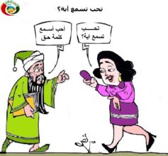 اسمع كلمة حق