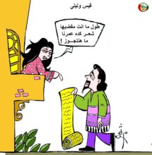 قيس و و ليلى