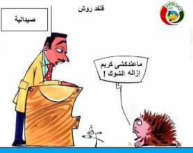 قنفد ؤوش