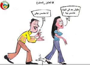 العشق الممنوع