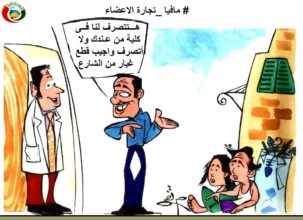 تجارة الاعضاء
