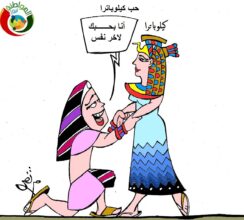 حب كيلوباترا