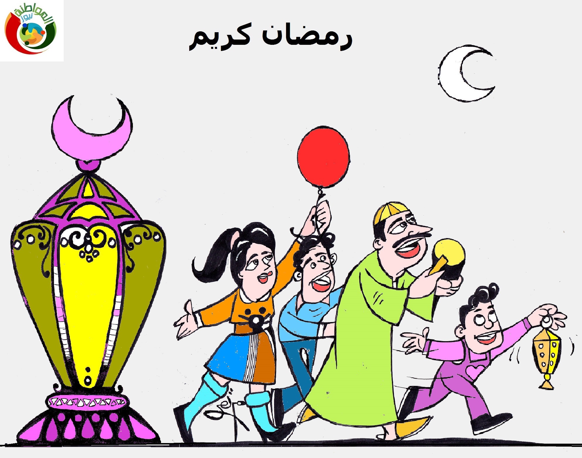 رمضان