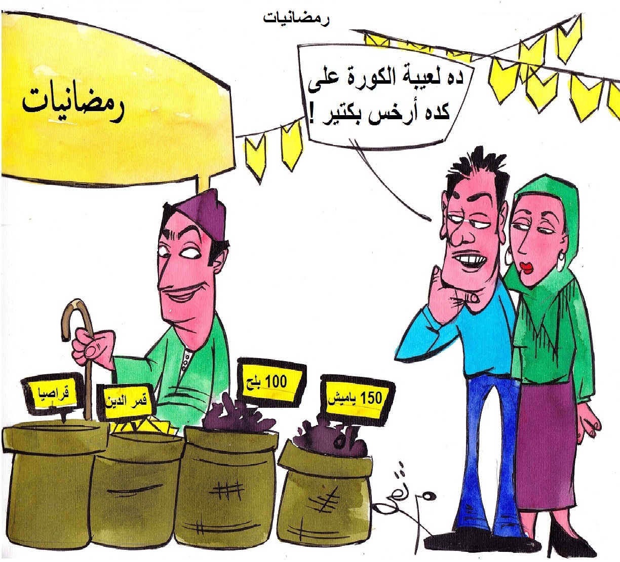 رمضلتيات 2024