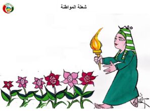 شعلة المواطنة