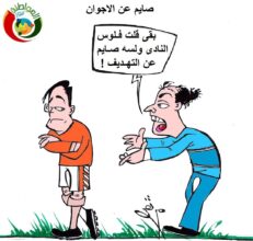 صايم على الاجوان