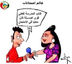 عالم الامتحانات