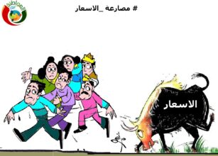 مصارعة الاسعار
