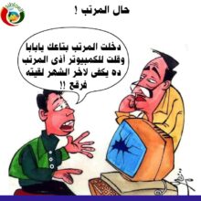 حال المرتب