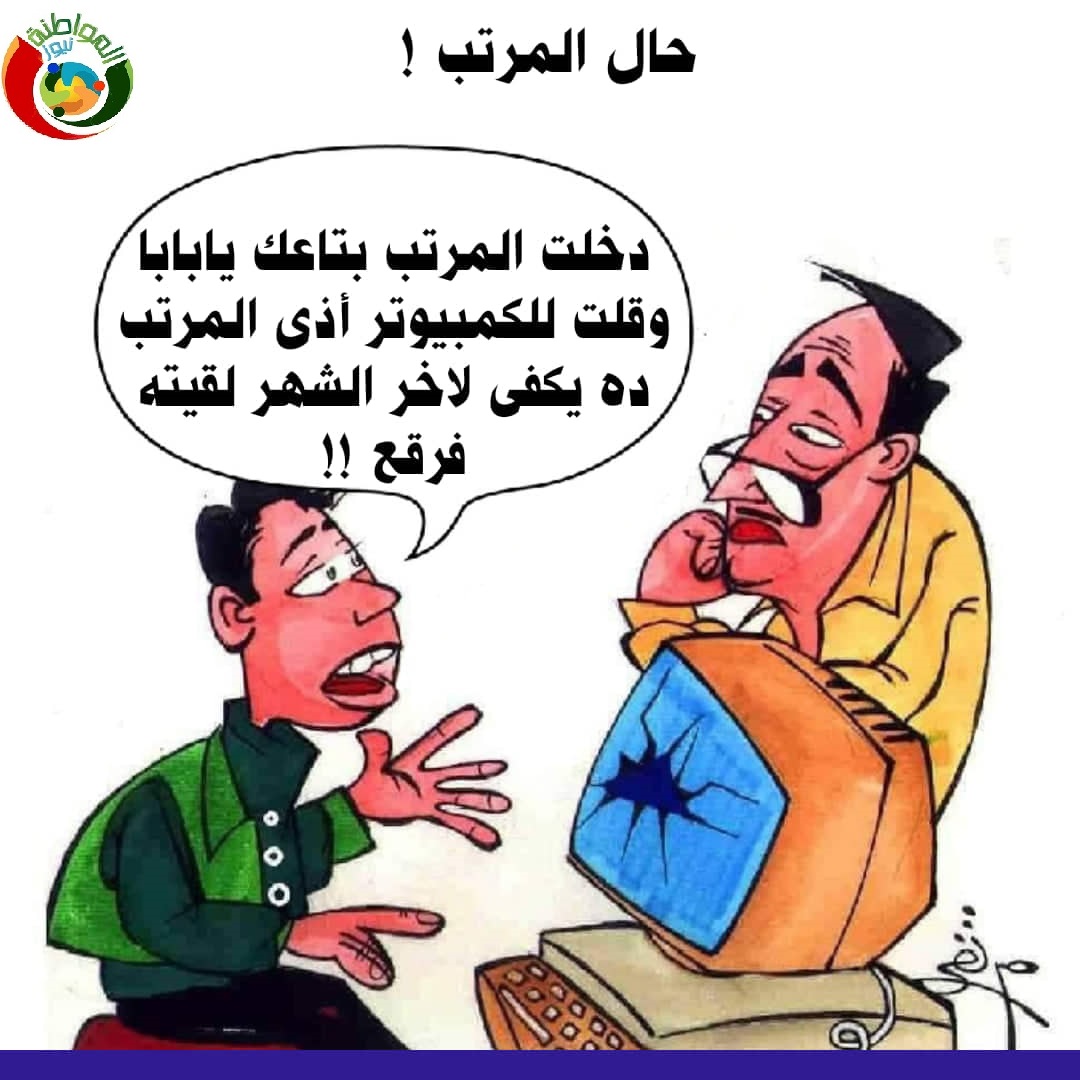 حال المرتب