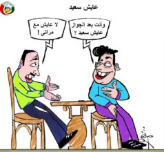 عايش سعيد
