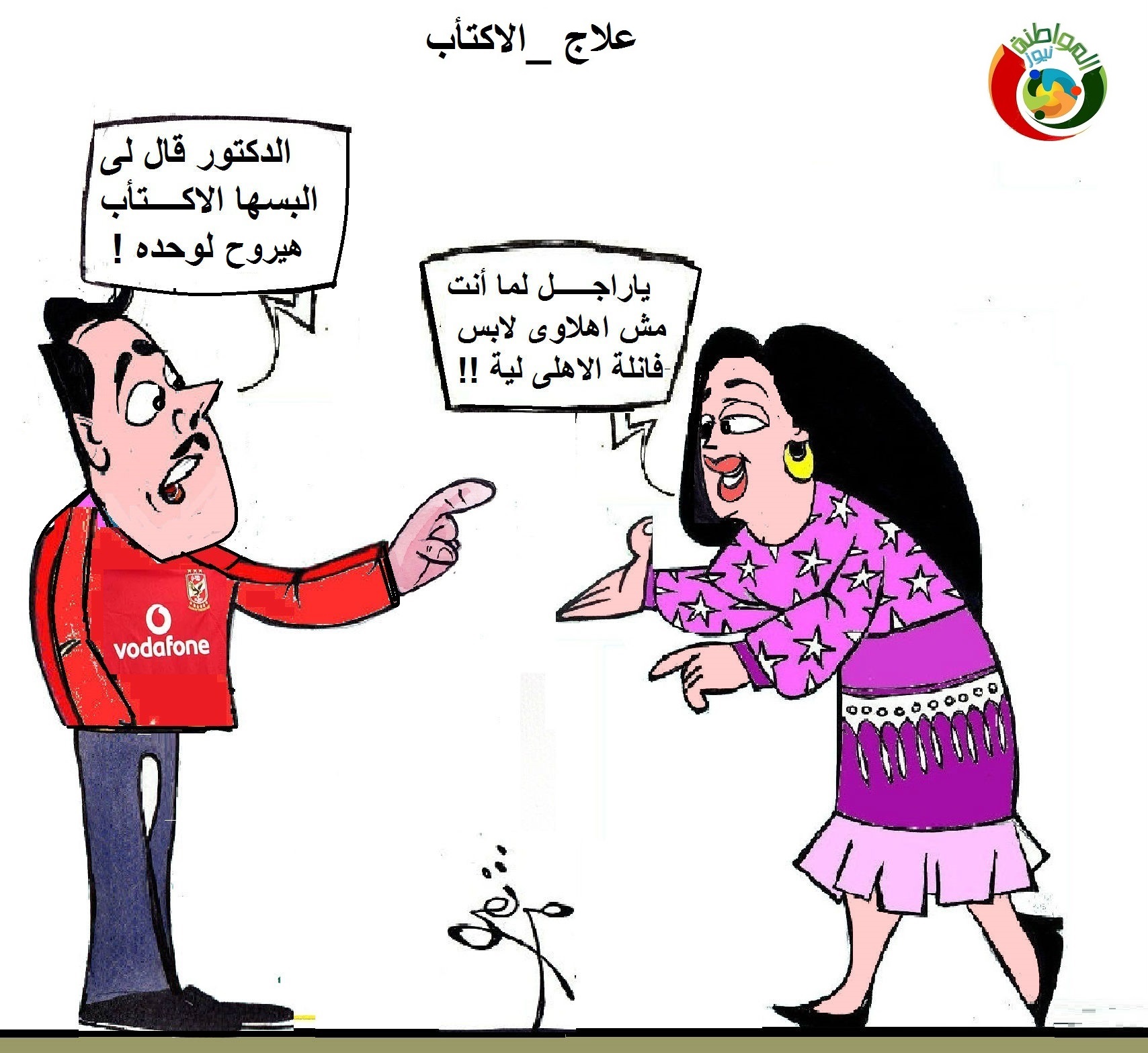 علاج الاكتاب