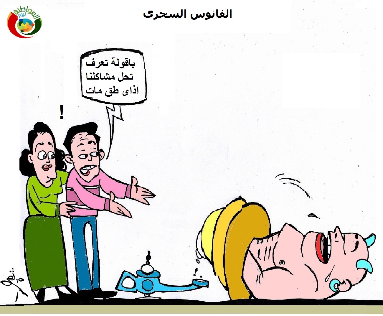 االفانوس االسحرى