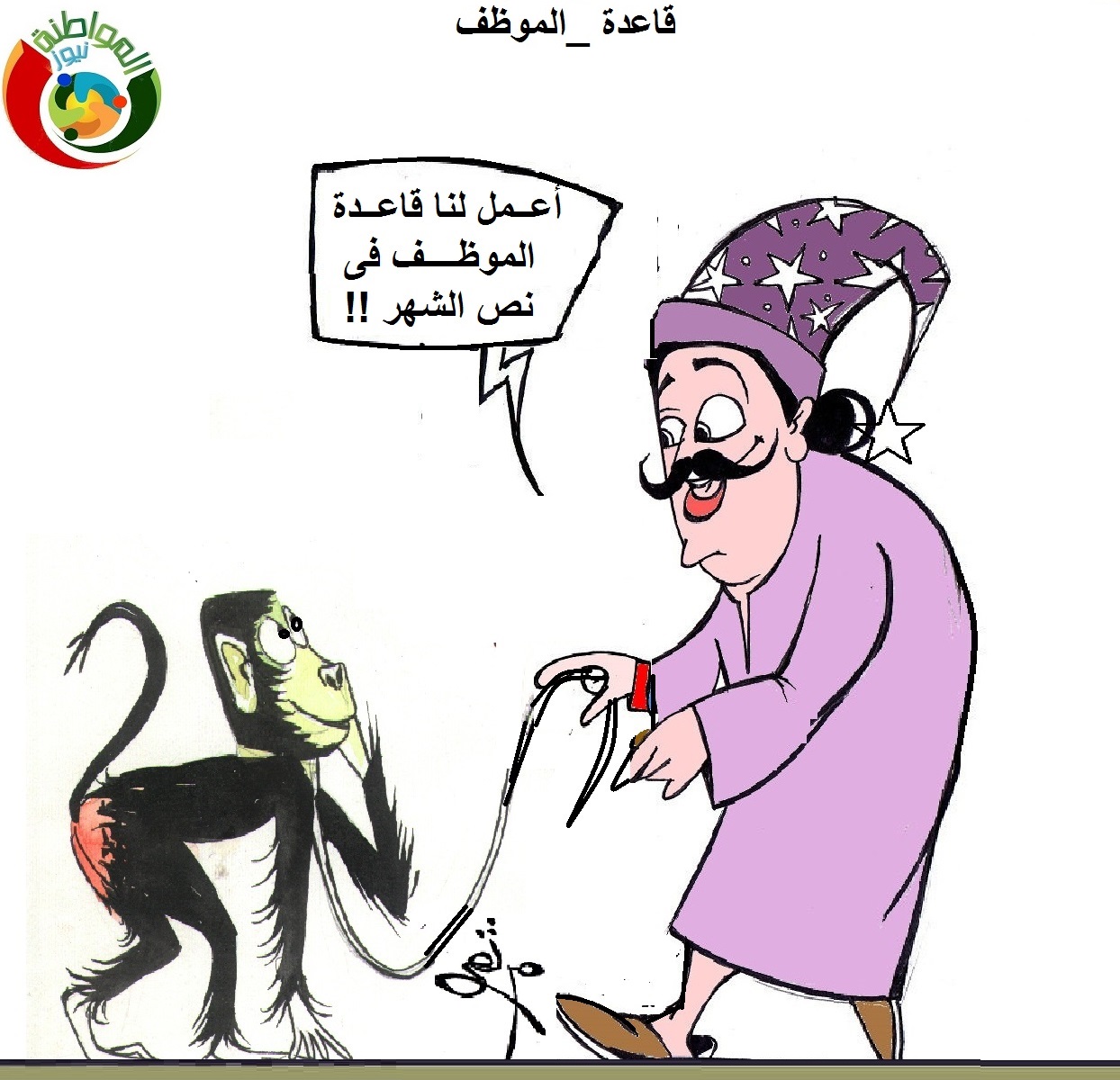 قعدة الموظف