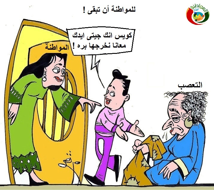 للمواطنة ان تبقى