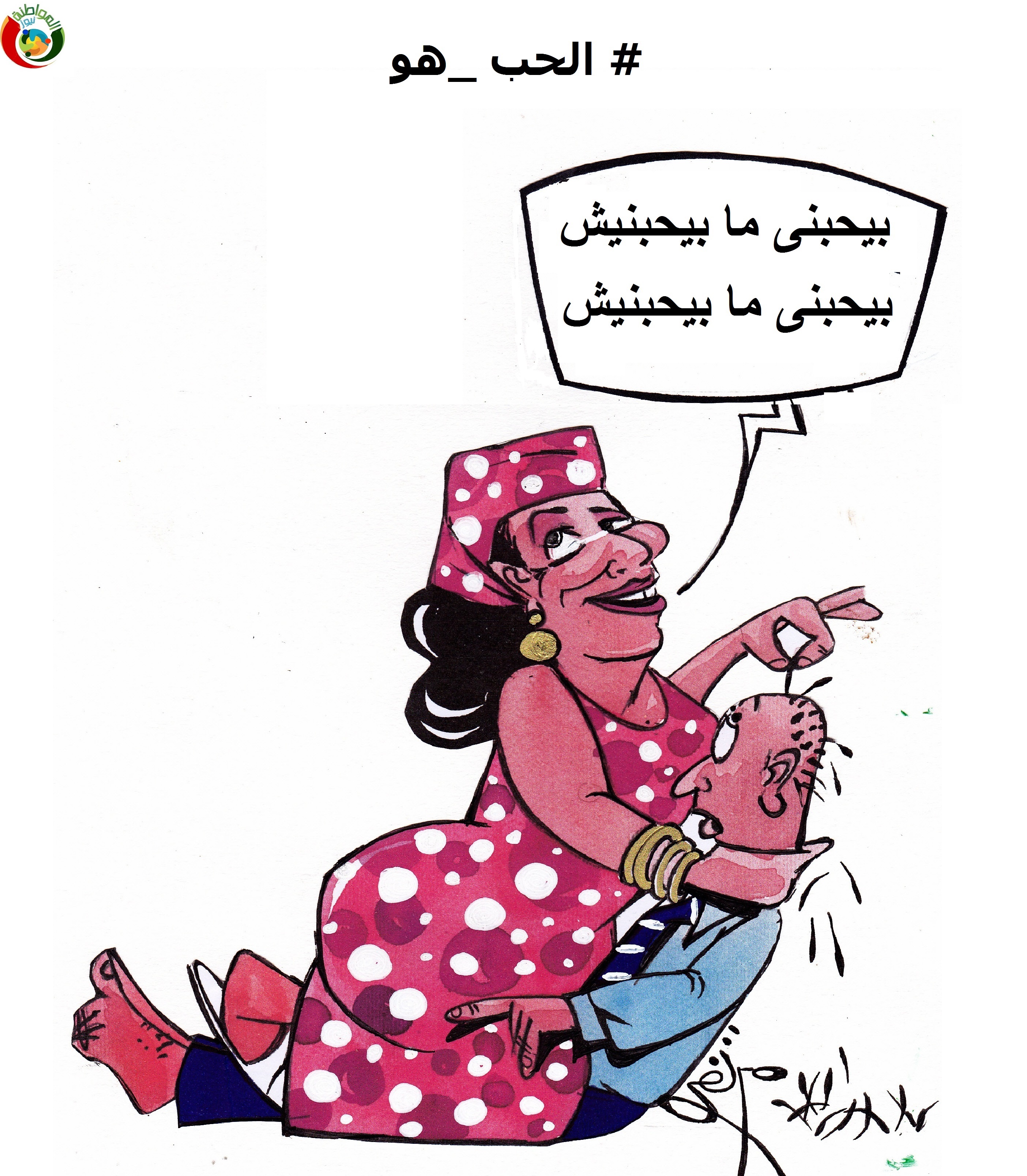 الحب هو