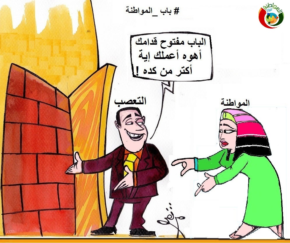 باب المواطنة