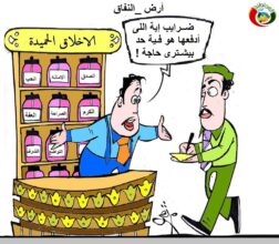 ارض النفاق