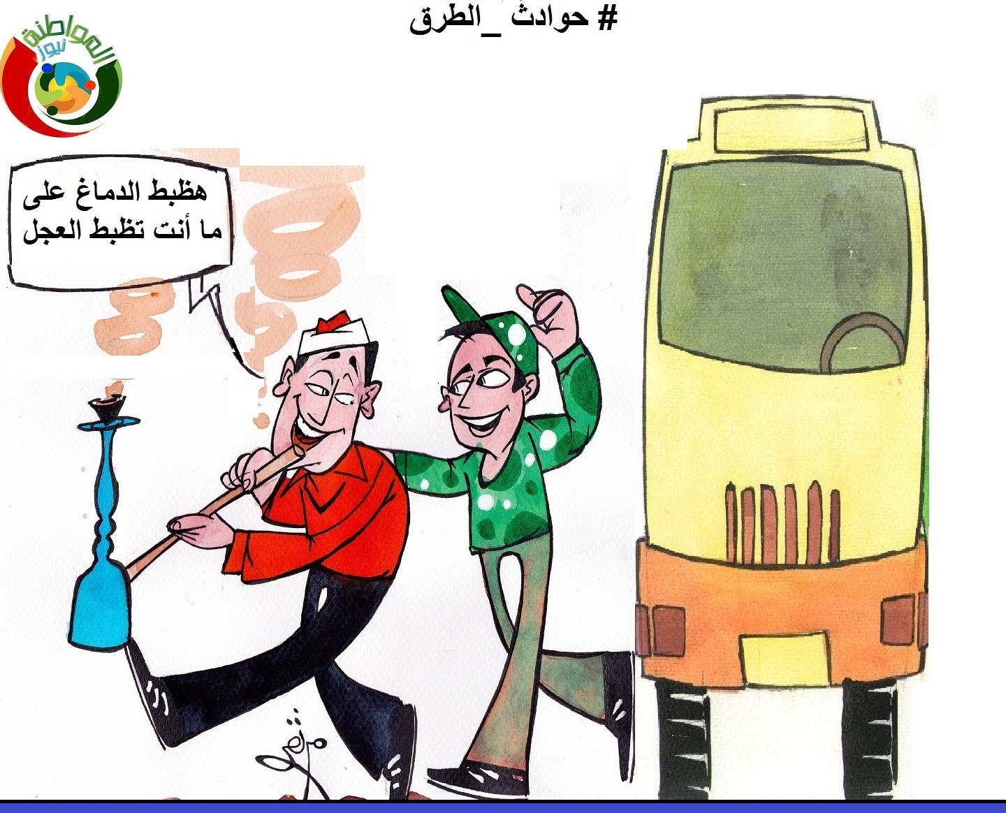 حوادث الطرق