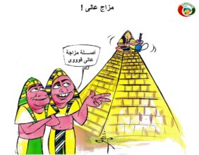كاريكاتير فرعونى
