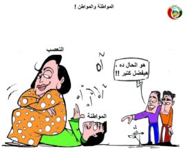 المواطنة والمواطن