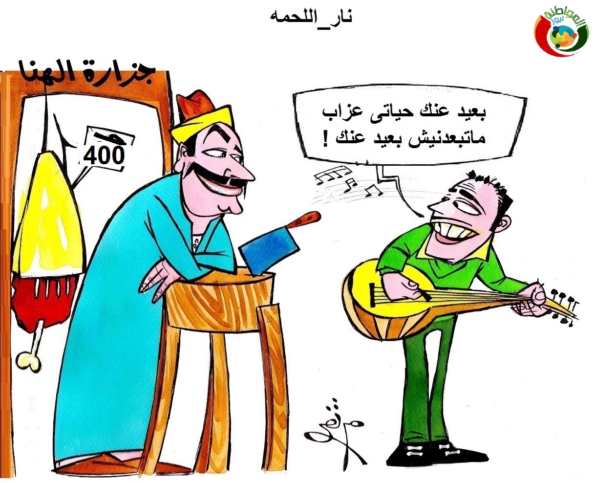 نار اللحمة 55