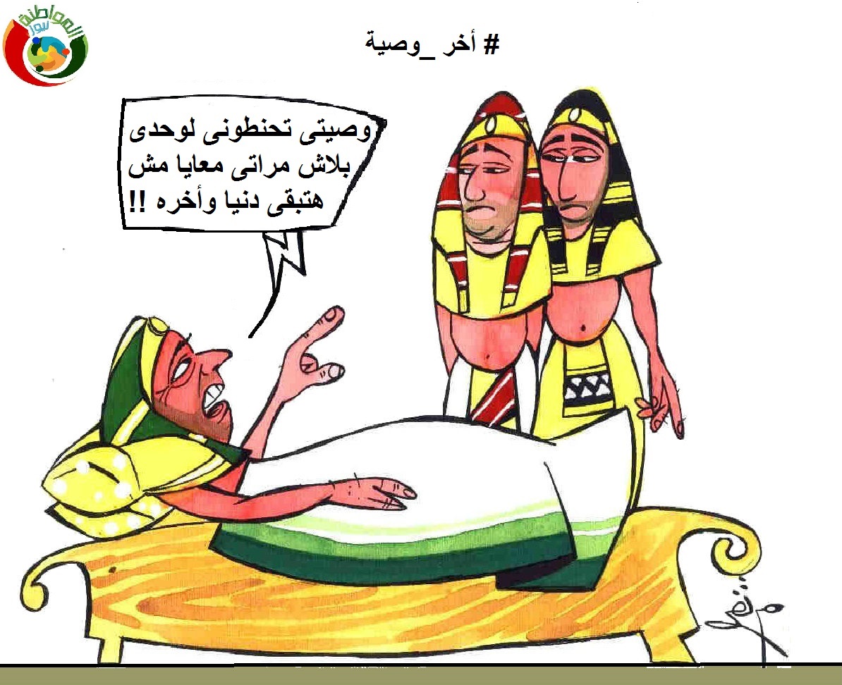 وصية فرعونى