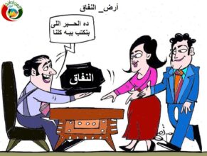 ارض النفاق