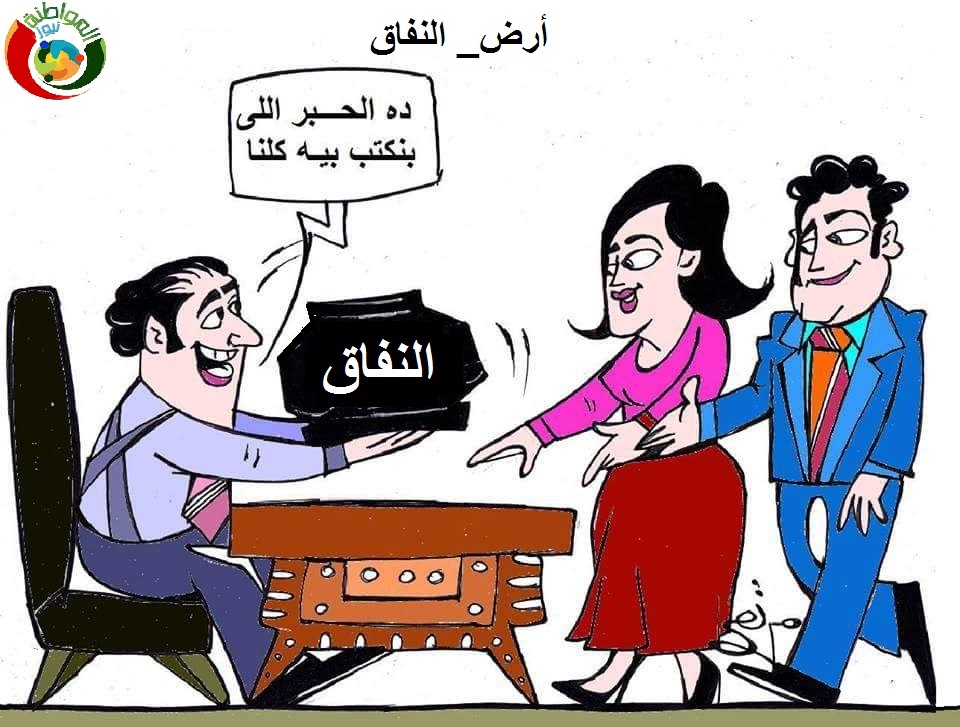 ارض النفاق