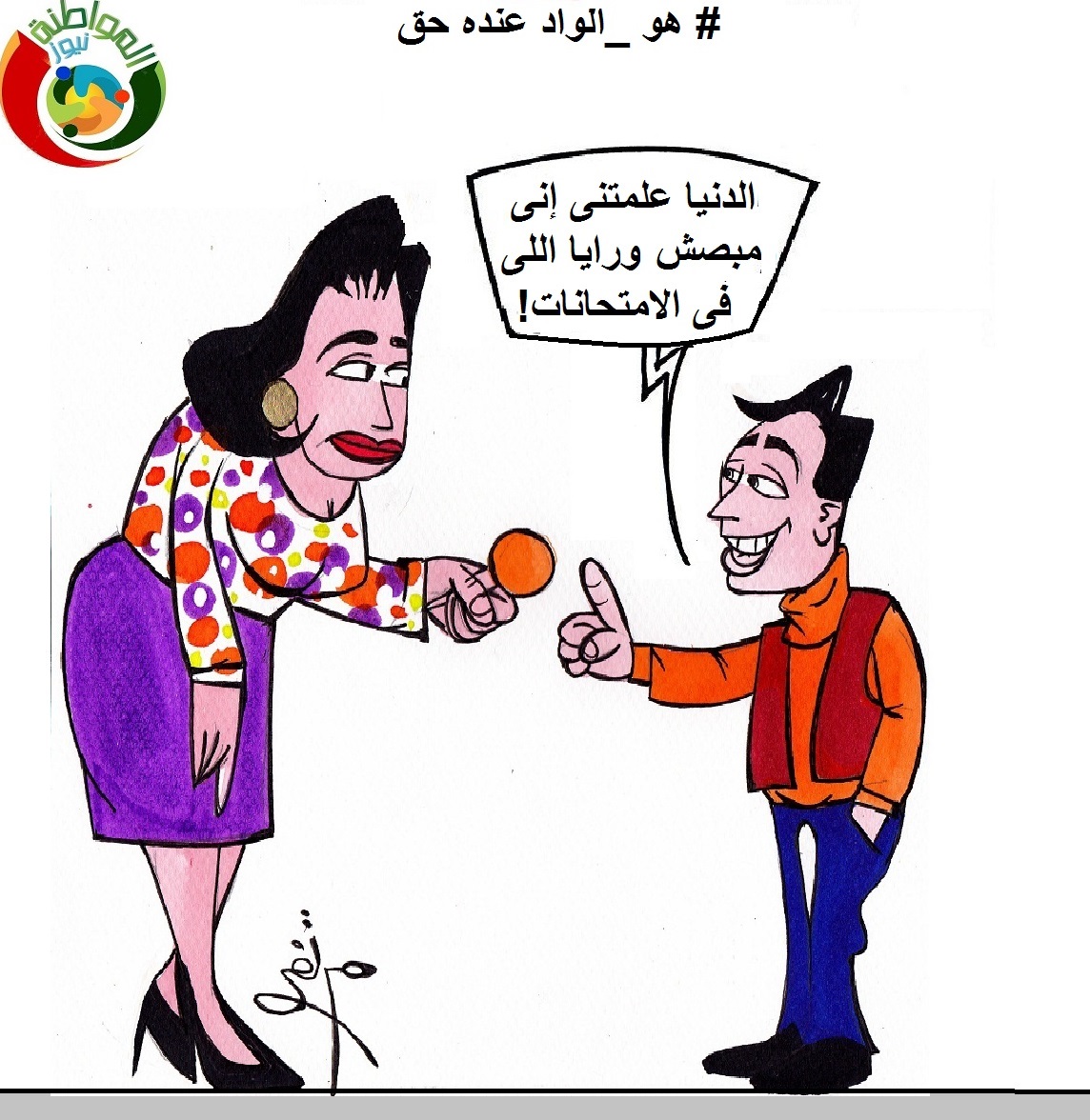 الدنيا علمتنى