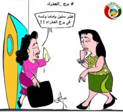 برج العدراء