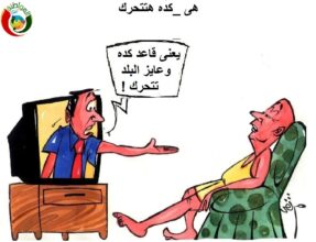 لازم تتحرك